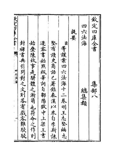 60117_四六法海卷一