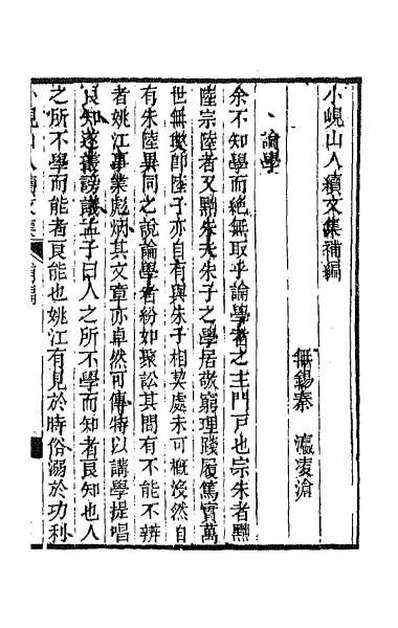 G060118_小岘山人诗文集二十四.pdf