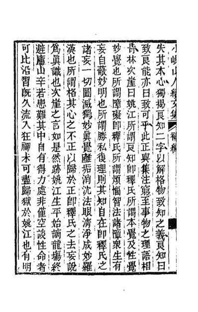 G060118_小岘山人诗文集二十四.pdf