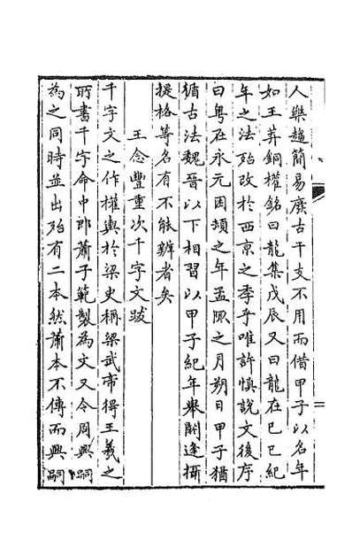 60142_独学庐初稿七
