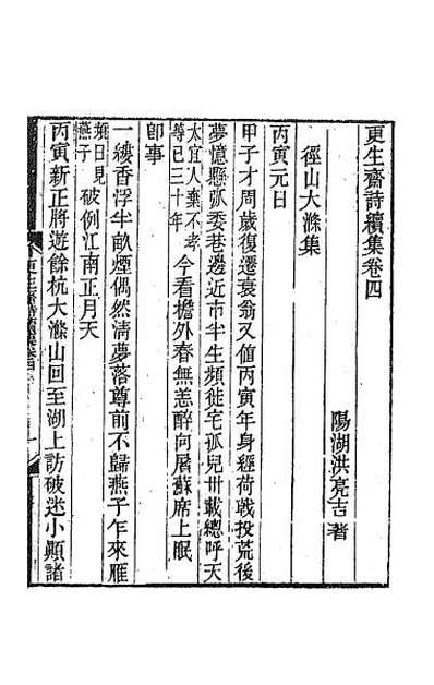 G060206_更生斋集十二.pdf