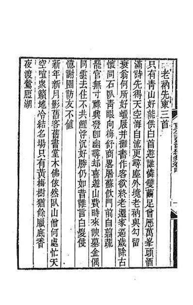 G060206_更生斋集十二.pdf