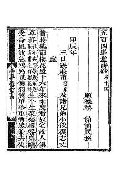 60284_五百四峰堂诗钞五