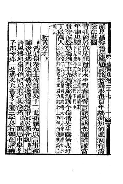 60320_壹斋集十一