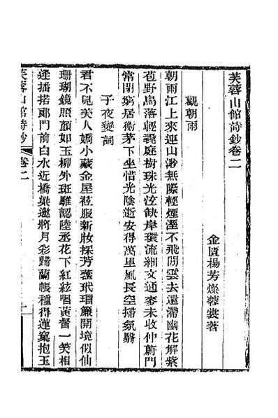 60362_芙蓉山馆全集二