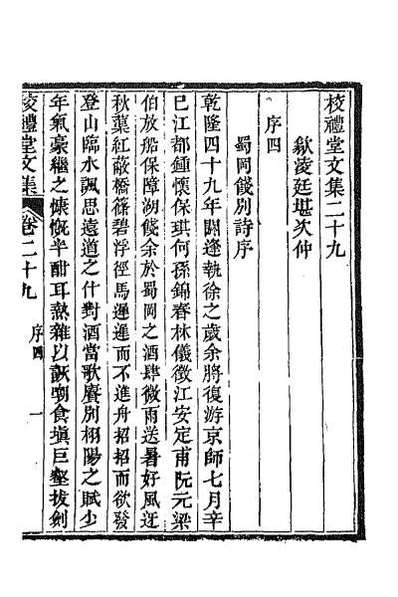 60413_校礼堂文集十