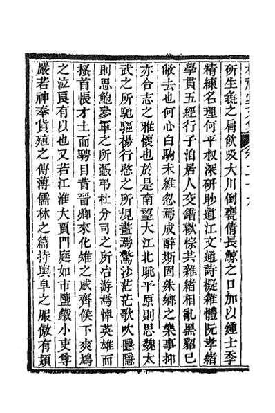 60413_校礼堂文集十