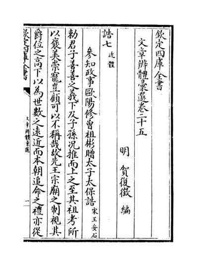 60584_文章辨体汇选卷二十五_卷三十一