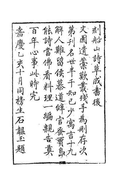 G060599_船山诗草补遗一.pdf