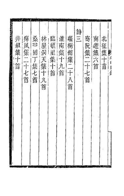 60739_冬青馆甲集一