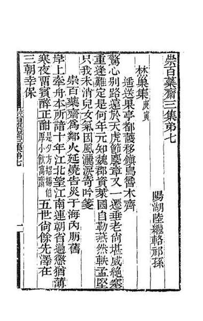 G060860_崇百药斋三集四.pdf