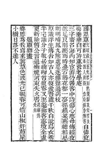 G060860_崇百药斋三集四.pdf