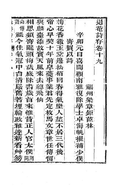 60922_退庵诗存十