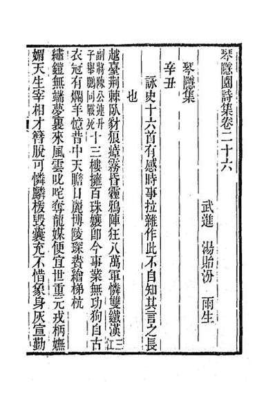 61002_琴隐园诗集九