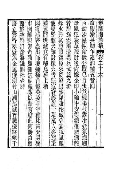 61002_琴隐园诗集九