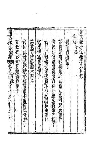 G061029_陶文毅公全集七.pdf