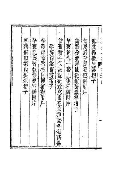 G061030_陶文毅公全集十七.pdf