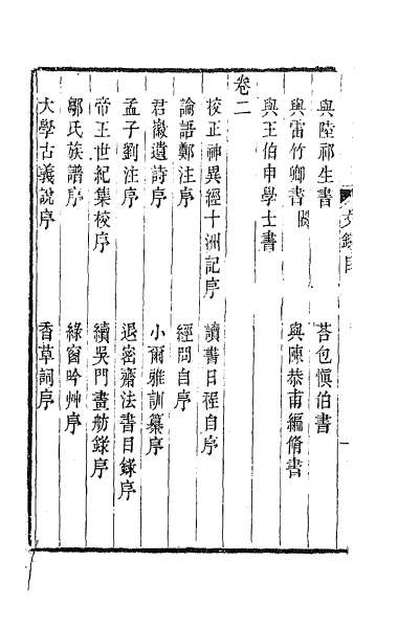 61052_朴学斋文录一