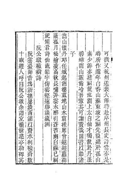 61062_颐道堂诗选十七