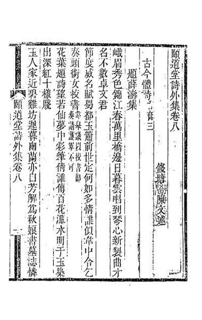 G061099_颐道堂诗外集六.pdf