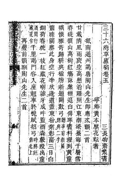 61147_三十六湾草庐稿三
