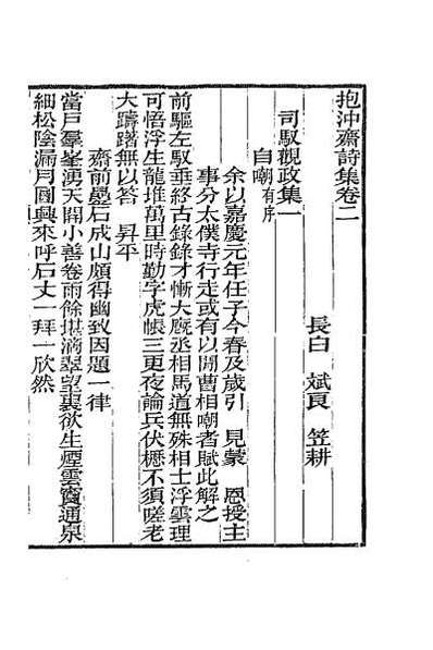 61163_抱冲斋诗集二