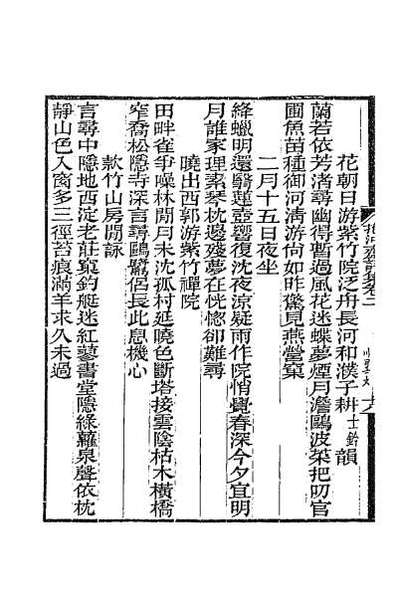 61163_抱冲斋诗集二
