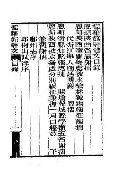 61195_柽华馆全集十
