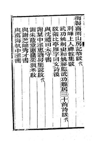 61195_柽华馆全集十