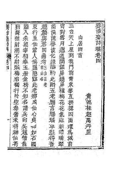61204_养浩斋诗稿二