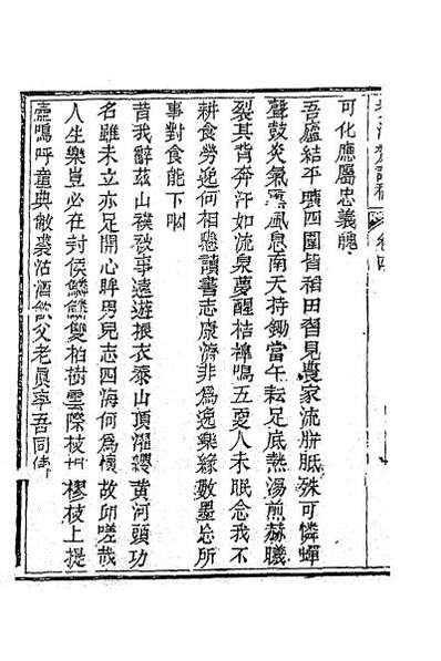 61204_养浩斋诗稿二