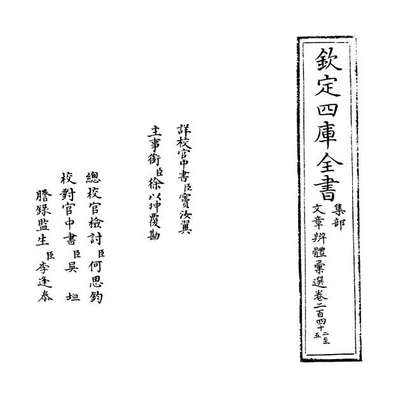 61208_文章辨体汇选卷二百四十二_卷二百四十四