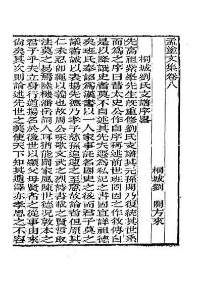 61212_刘孟涂集十