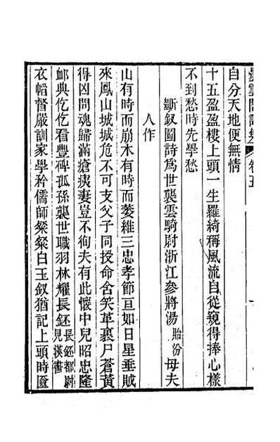 61332_昙云阁集三