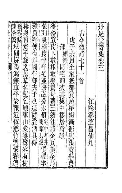 61431_丹魁堂诗集三