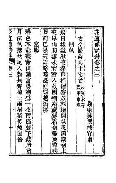 G061531_花宜馆诗钞二.pdf
