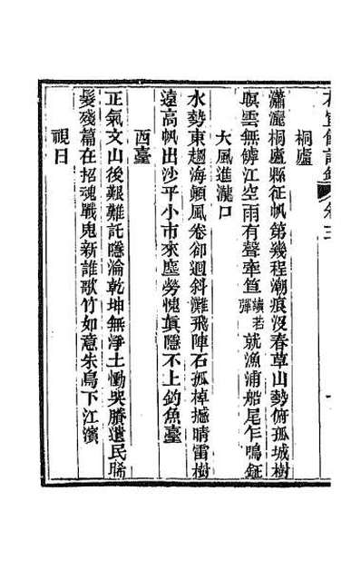 G061531_花宜馆诗钞二.pdf