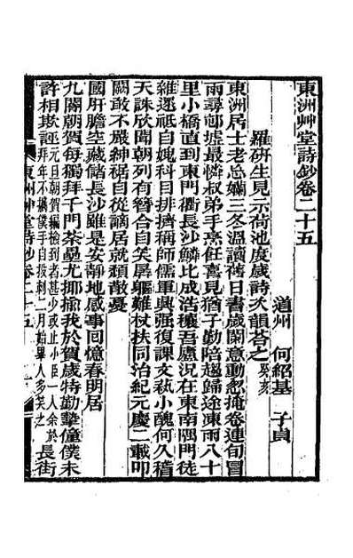 61610_东洲草堂诗钞十三