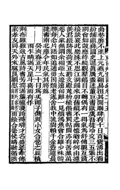 61610_东洲草堂诗钞十三