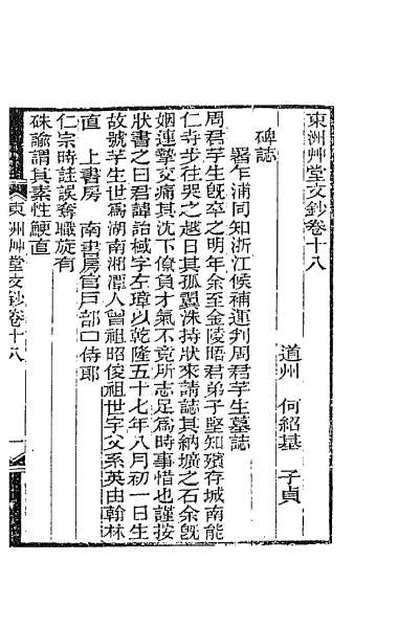 61632_东洲草堂文钞九