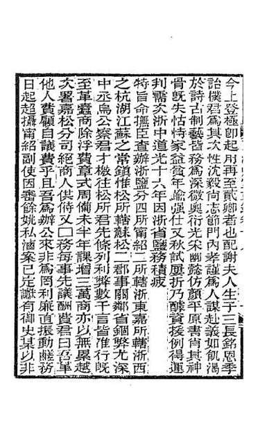61632_东洲草堂文钞九