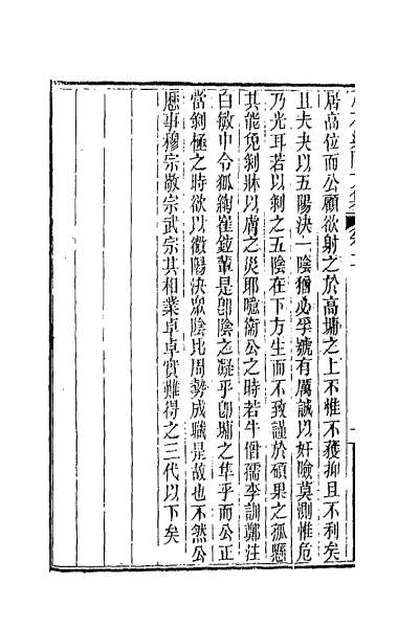 G061668_小石渠阁文集二.pdf