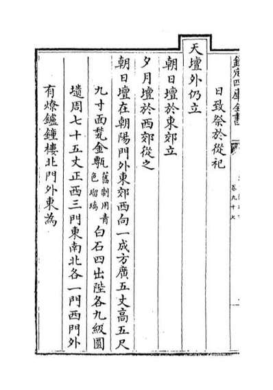 61794_皇朝文献通考卷九十七_卷九十八