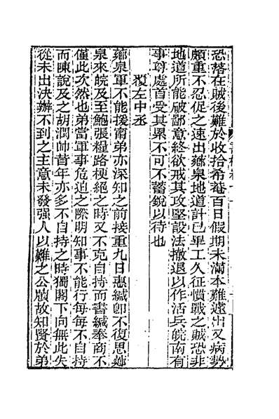 61857_曾文正公书札十一