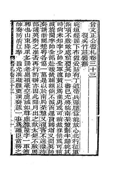 G061868_曾文正公书札二十七.pdf