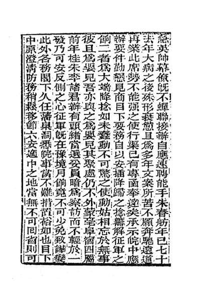G061868_曾文正公书札二十七.pdf