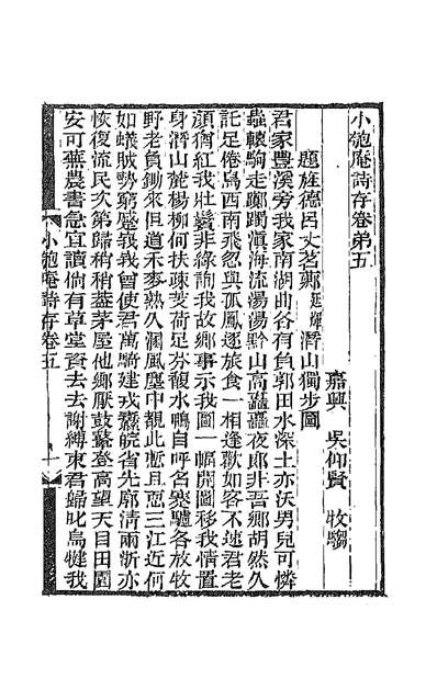 G061976_小匏庵诗存三.pdf