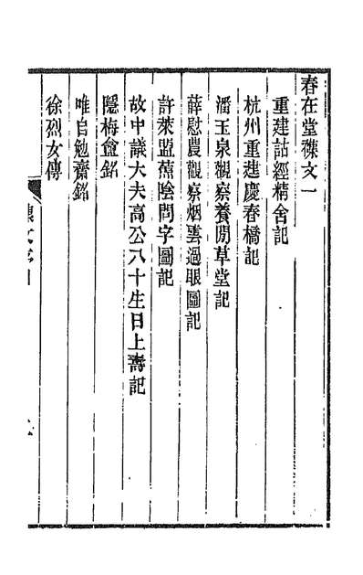 61994_春在堂杂文一