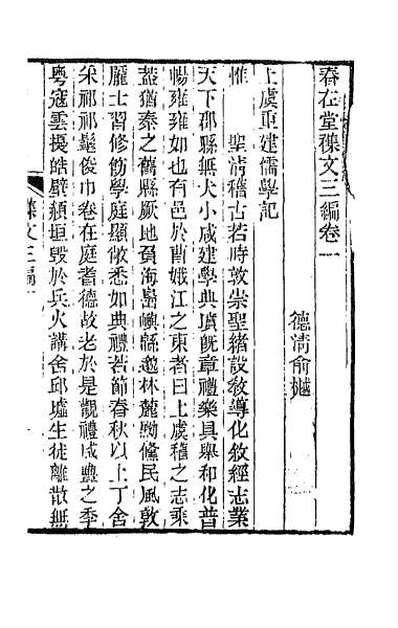 62017_春在堂杂文六