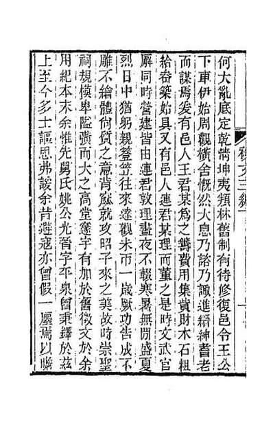 62017_春在堂杂文六